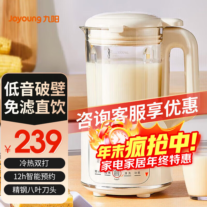 九阳豆浆机家用破壁机1.2L小型料理机多功能榨汁机米糊辅食机一键自清洁可预约细腻免滤 【奶油白】D135 1.2L