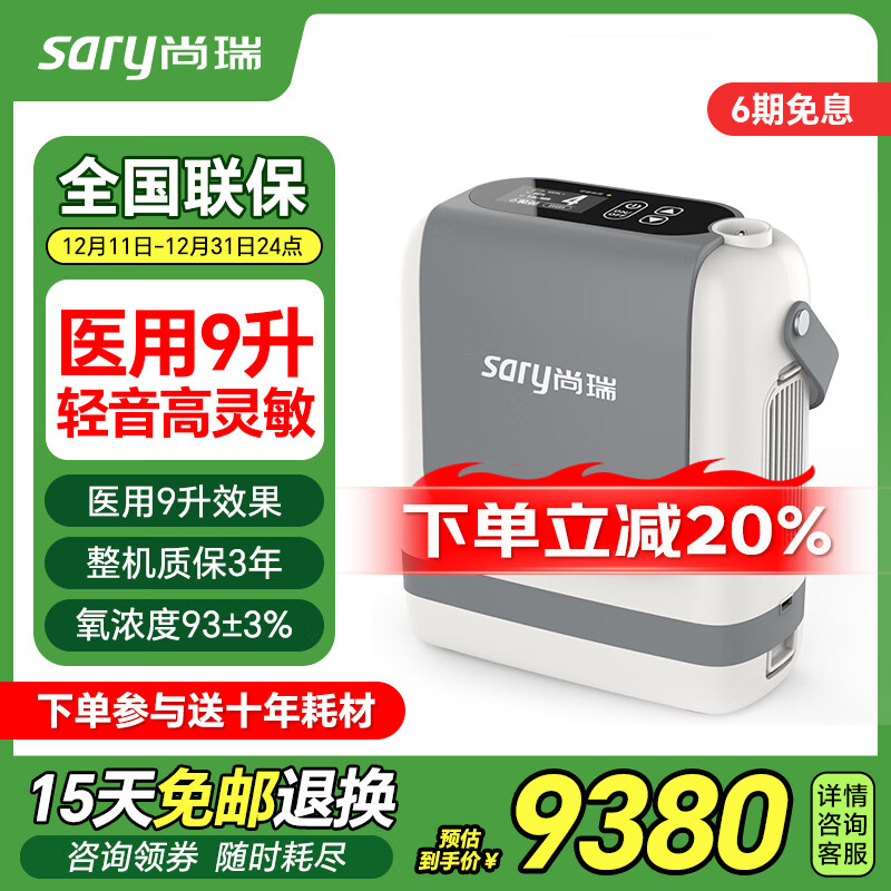 尚瑞便携式制氧机医用级6L升9升家用老人吸氧机户外小型可充电氧气机 医用9升高配双电池+血氧仪礼包-APollo-8A