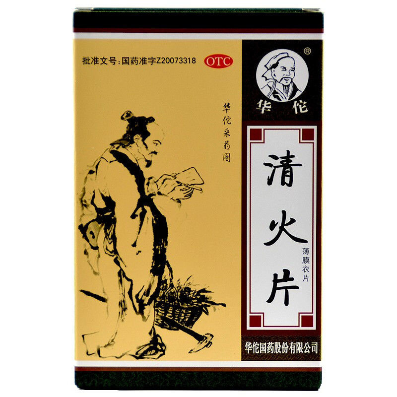 25g*36片/盒 咽喉肿痛 牙痛头目眩晕口鼻生疮风火目赤大便不通