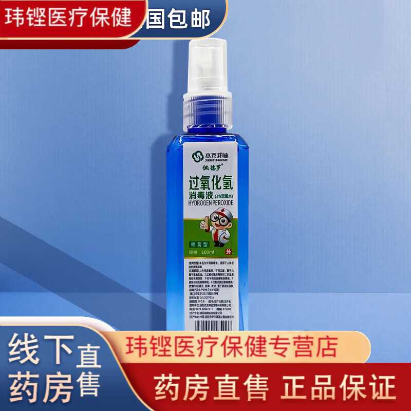 双氧水伤口消毒水溶液高浓度过氧化氢皮肤耳道