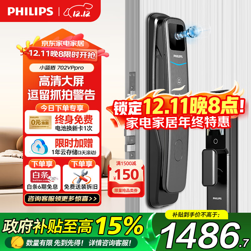 飞利浦（PHILIPS）智能门锁可视猫眼大屏指纹锁家用防盗门密码锁小蓝盾702-VP-Pro