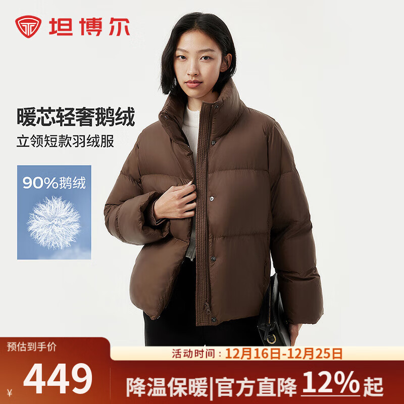 坦博尔（Tanboer）【轻奢鹅绒】羽绒服女短款宽松外套女鹅绒服TW236362 黑糖咖啡 S (160)