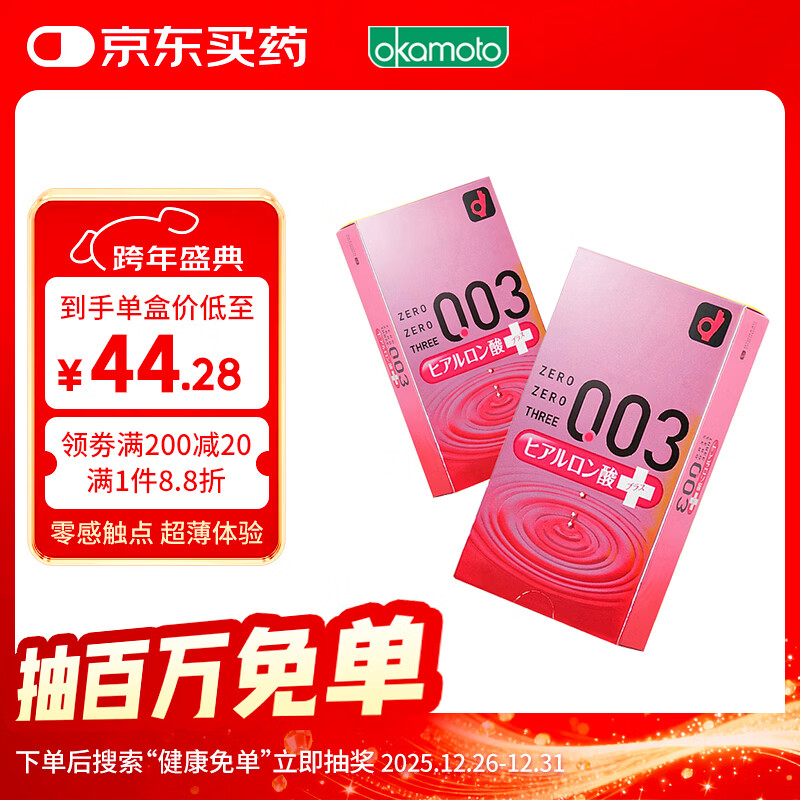 冈本 避孕套安全套003玻尿酸超润滑20只/套成人计生套套用品日本进口