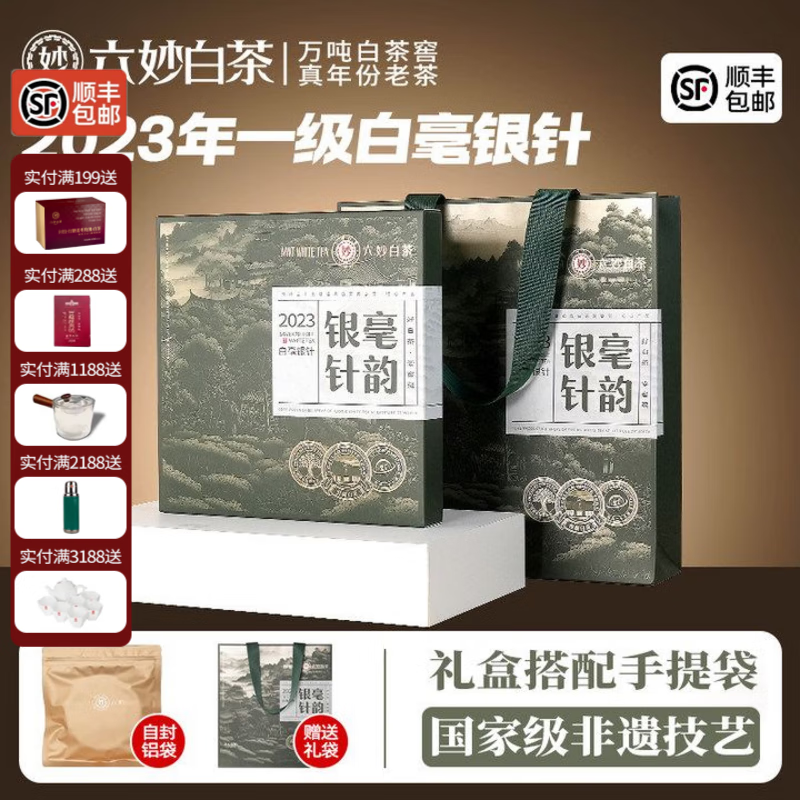 六妙白茶毫韵银针2023年一级白毫银针福鼎白茶饼茶茶叶送礼伴手礼 100g*1盒