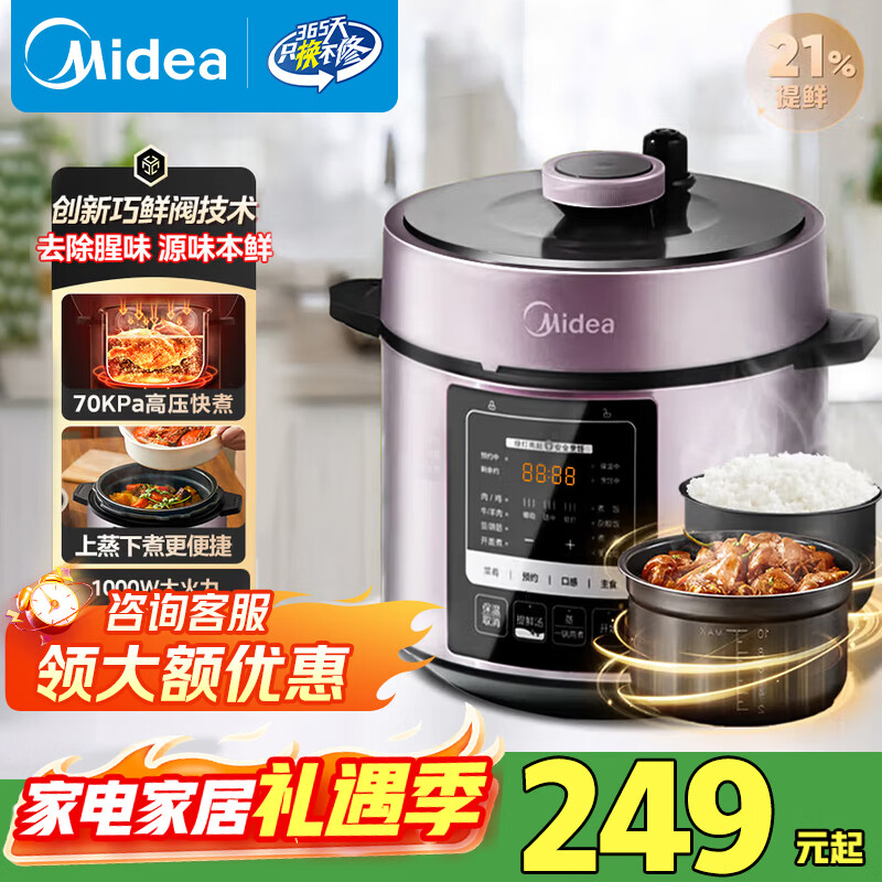 美的（Midea）【创新巧鲜阀技术】提鲜电压力锅5升家用双胆电高压锅全自动智能预约电饭煲多功能蒸煮电炖锅4-6人 电压力锅 MY-YL50M3-751 5L