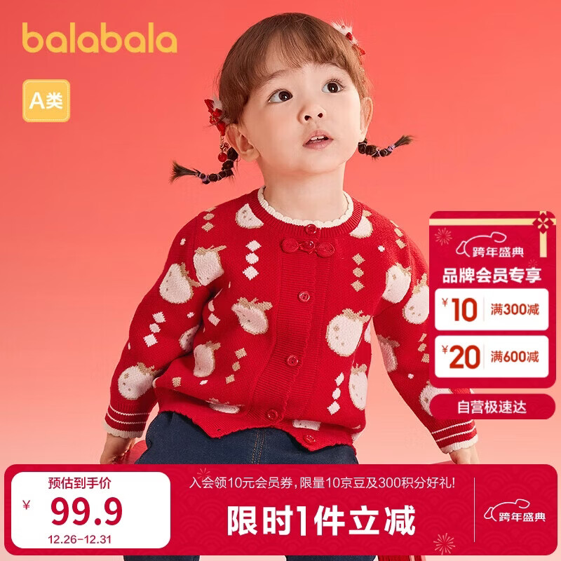 巴拉巴拉童装婴儿毛衣女童宝宝毛衫2025新款秋冬装针织衫开衫新年季拜年服