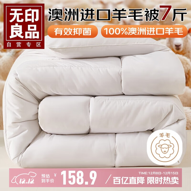 无印良品100%澳洲进口羊毛被子200*230cm 秋冬加厚7斤羊毛被芯双人棉被褥