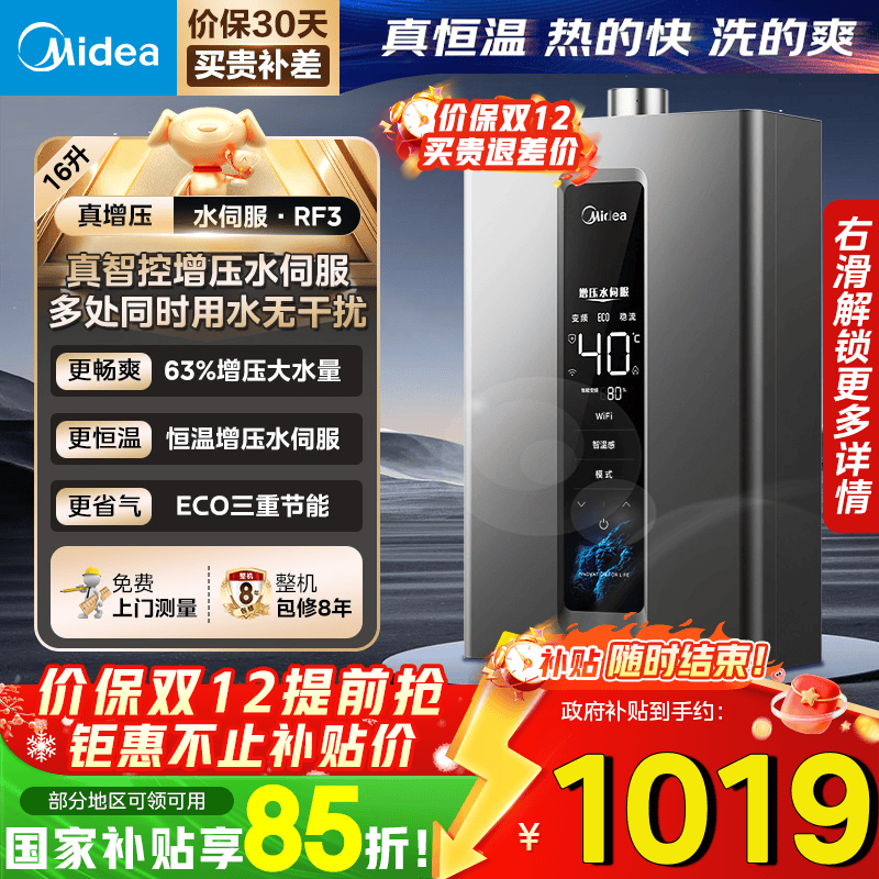 美的（Midea）燃气热水器16升天然气洗澡家用增压水伺服零冷感节能速热恒温强排式开机自检RF3/MK9S 16L 【一厨两卫全屋大水量】增压水伺服RF3 【节能省气 】