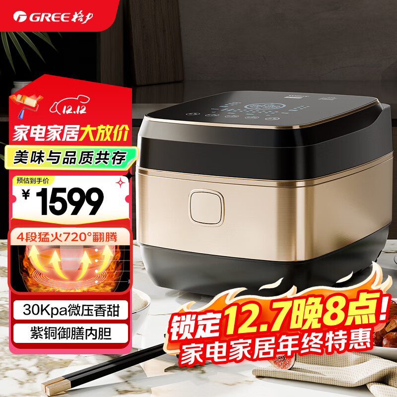 大松（TOSOT）格力电饭煲4-5人家用电饭锅4L 4段IH加热微压力 智能多功能带蒸屉 健康糙米发芽饭GDCF-40X80C