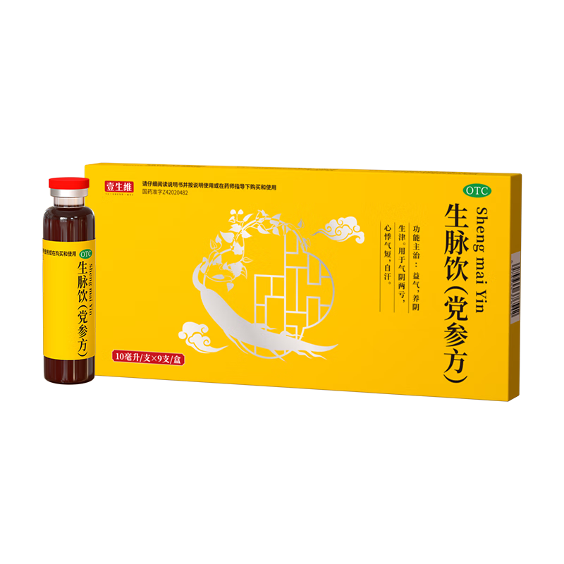 [壹生维]生脉饮(党参方) 10ml*9支 5盒装 益气养血补血口服液补气血女养气血气血康补气养血口服液女性滋补品otc 半个疗程 15天量