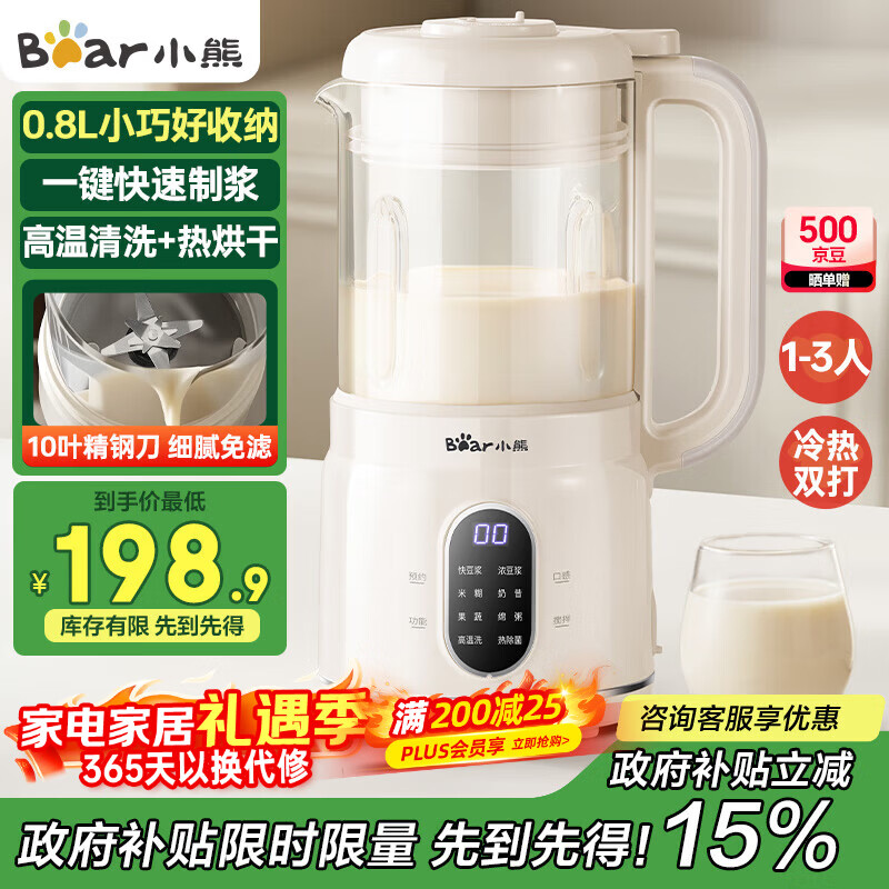 小熊（Bear）破壁机家用小型豆浆机迷你0.8L低音降噪榨汁机料理机多功能全自动免煮新款静音PBJ-M04R3