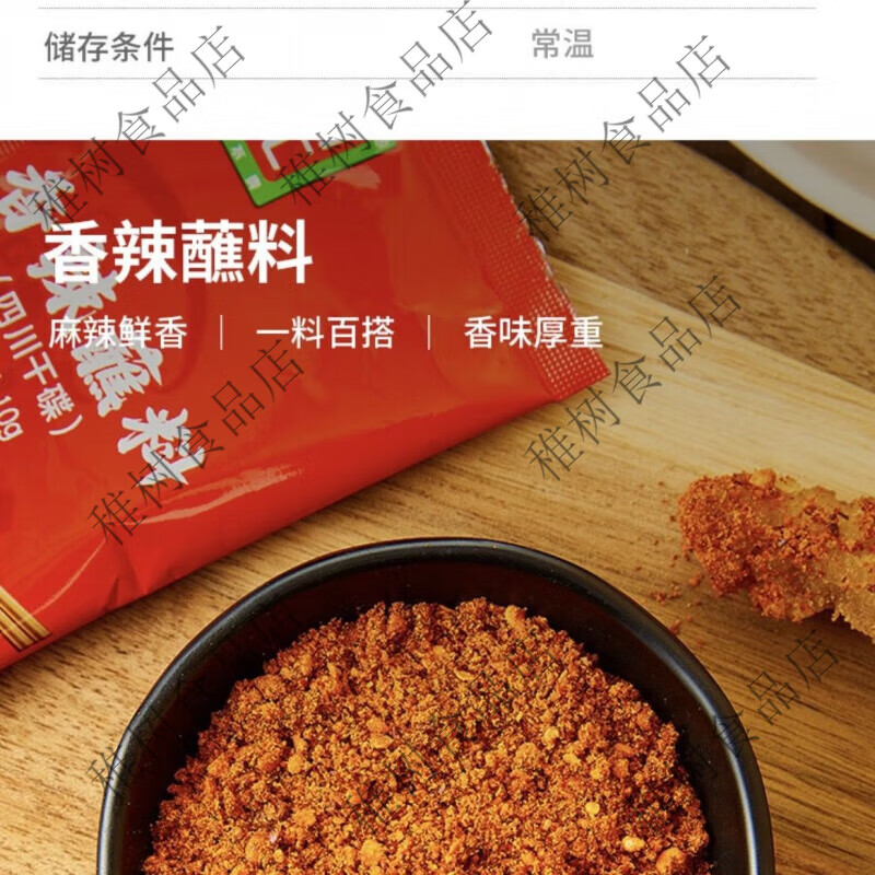 锅圈食汇香辣蘸料四川干碟小包装 5袋尝鲜10g*5