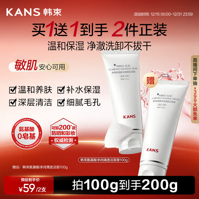 韩束白蛮腰洁净透澈男女洗面奶100g温和不刺激深层清洁护肤品生日礼物