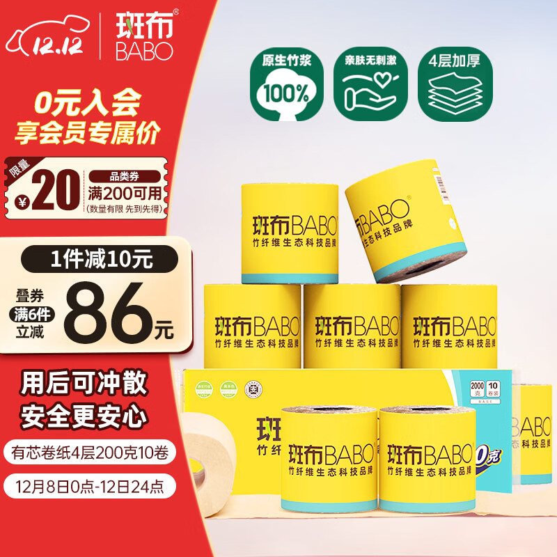 斑布有芯卷纸 4层200克*10卷 本色纸 高克重卷纸 卫生纸 卷筒纸 纸巾