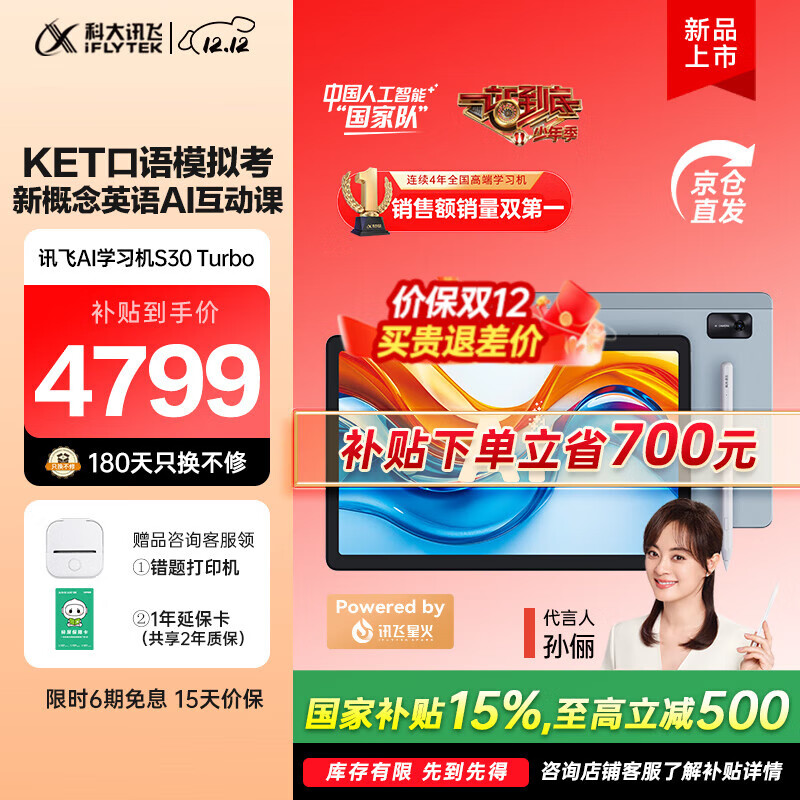 ƴѶ˹ѧϰS30ϵ ٳԡСѧиͨôѧƽһ AI׼ѧ/ɸ ȫѧϰS30 Turbo-8+256G 4799Ԫ()