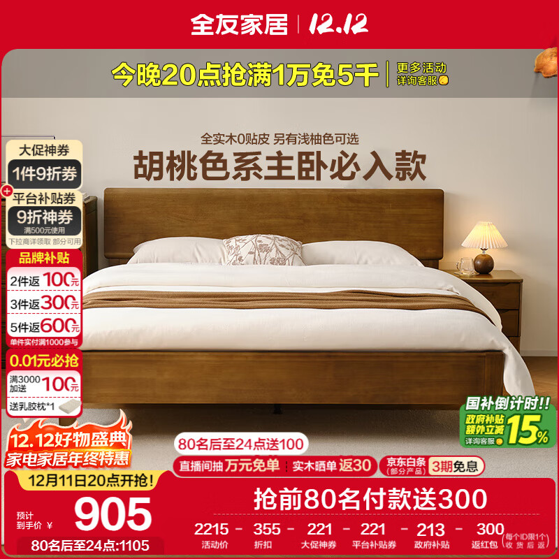 全友家居 胡桃木色实木床智能床现代简约主卧室双人大床1.8x2米家具