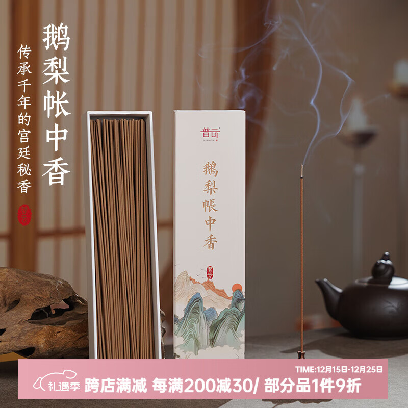 普云鹅梨帐中香芽庄沉香线香檀香熏香家用室内中式办公香薰卧室睡眠香 鹅梨帐中香E3-卧香【静心好眠】 30g