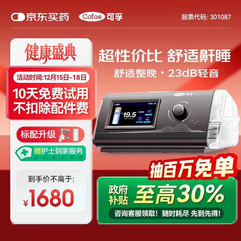 可孚呼吸机AR120医用单水平全自动无创睡眠暂停持续正压呼吸治疗仪