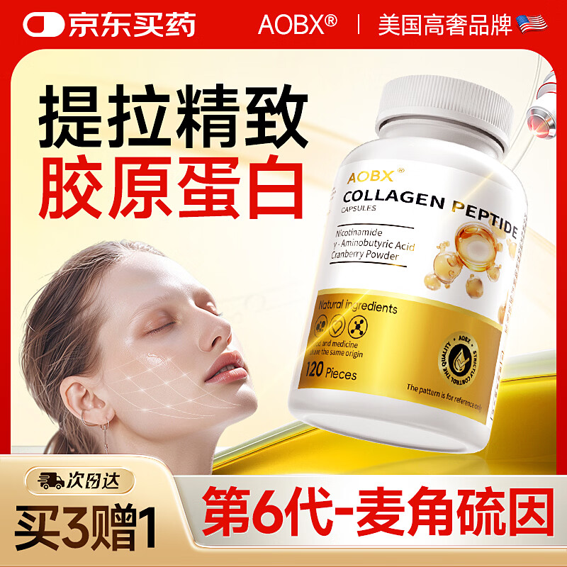 AOBX美国专利麦角硫因虾青素胶原蛋白肽口服胶囊抗衰老氧化紧致皮肤女