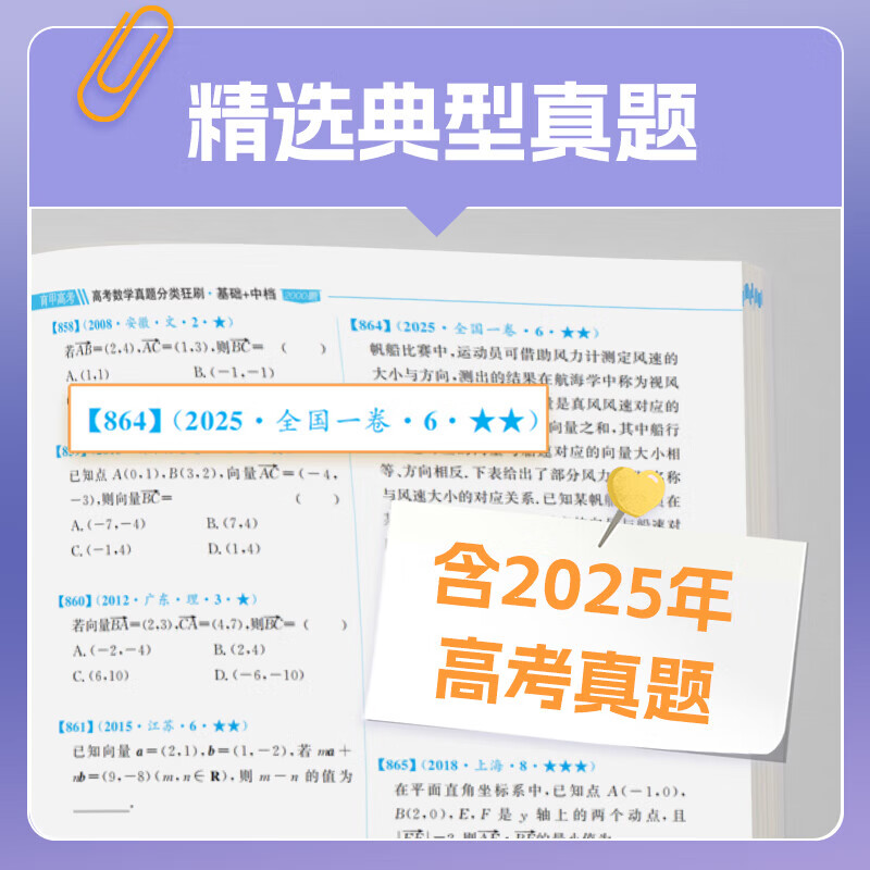 2026蔡德锦高考数学真题分类狂刷基础2000题数学真题全刷 新高考全国卷李尚泽2000道两千题高中试卷2025高三复习资料试题育甲高考 高考数学】真题分类狂刷2000基础题(2026版)