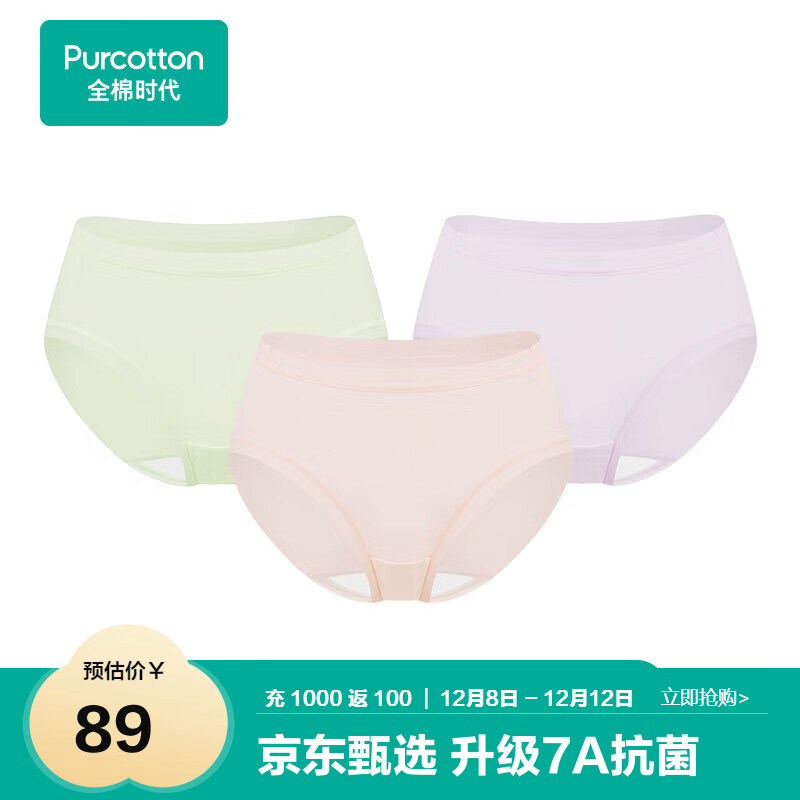 全棉时代内裤女三角女士中腰高腰【年度新款7A抗菌】95棉高弹不变形不闷汗