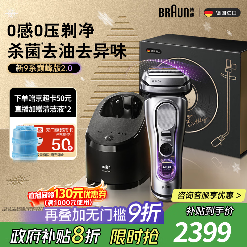 博朗9系巅峰版2.0清洁护理中心电动剃须刀整机德国进口往复式礼盒款送男朋友老公生日礼物 男