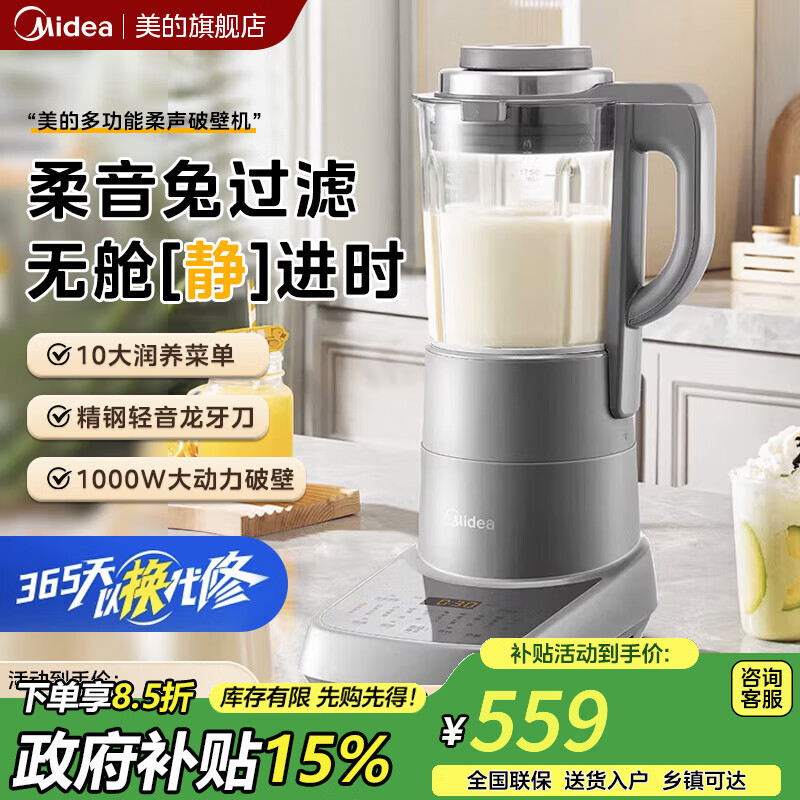 美的（Midea）破壁机 家用1.75L多功能降噪 1000W搅拌功率豆浆机料理机搅拌辅食机预约定时 细腻破壁免过滤MJ