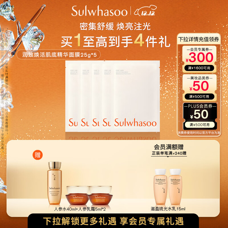 雪花秀润致焕活肌底精华面膜25g*5片装盈润补水抗皱紧致七夕礼物送女友