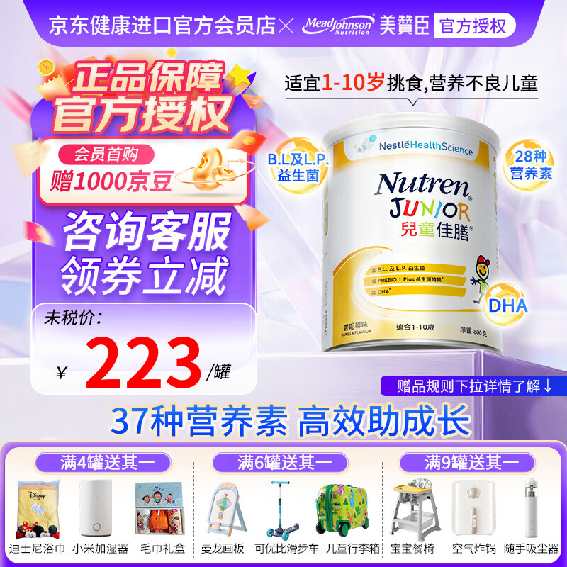 雀巢港版小佳膳儿童佳膳营养全面配方粉 含益生菌DHA 1-10岁适用 800g 【1罐装】新客享10元京豆