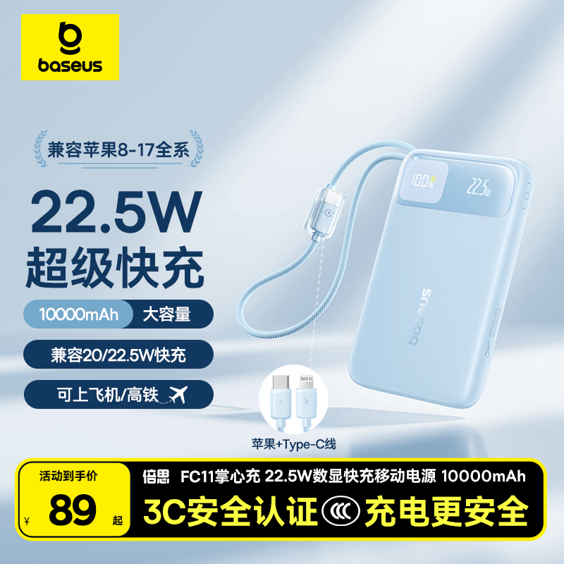baseus/��˼ E0027R 22.5W ��Я/�ƶ���Դ 10000mAh 68.9Ԫ