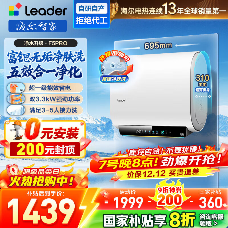 HaierǼҳƷLeaderѯͷŻݡ˫ˮ60F3MINI/F7S/F5PROһЧͰ̿Ƚ 60L 3300W F5PRO޹ˮ 1423.28Ԫ