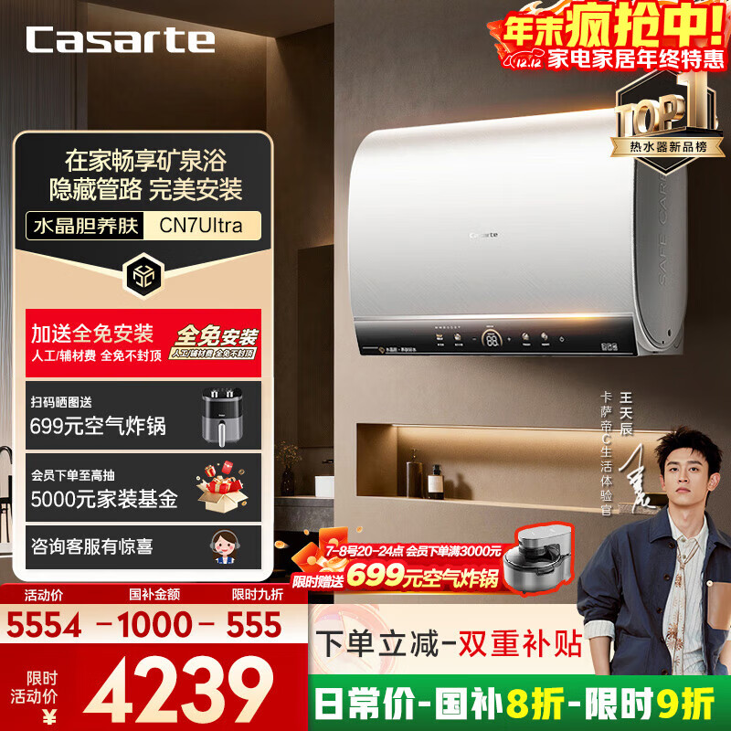 卡萨帝（Casarte）【水晶胆养肤 CN7Ultra】60升水晶胆电热水器 无镁棒超薄扁桶双胆 一级能效速热 国家补贴20% 