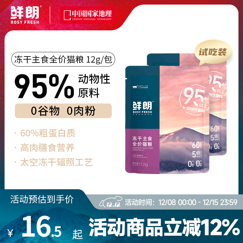鲜朗低温烘焙猫粮冻干生骨肉天然无谷幼猫成猫全阶段鲜郎换粮试吃试用 冻干主食猫粮鸡肉试吃装 24g(尝鲜装12g*2包)