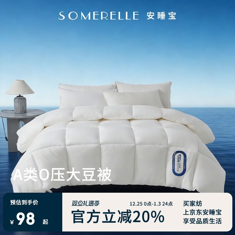 安睡宝（SOMERELLE）A类大豆纤维被子被芯 秋冬季棉被褥子 200x230cm6斤(2x2.3米)