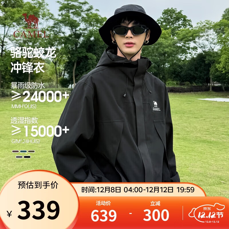 先领300-90卷 249元 自营骆驼蛟龙冲锋衣硬壳外套 - 线报酷