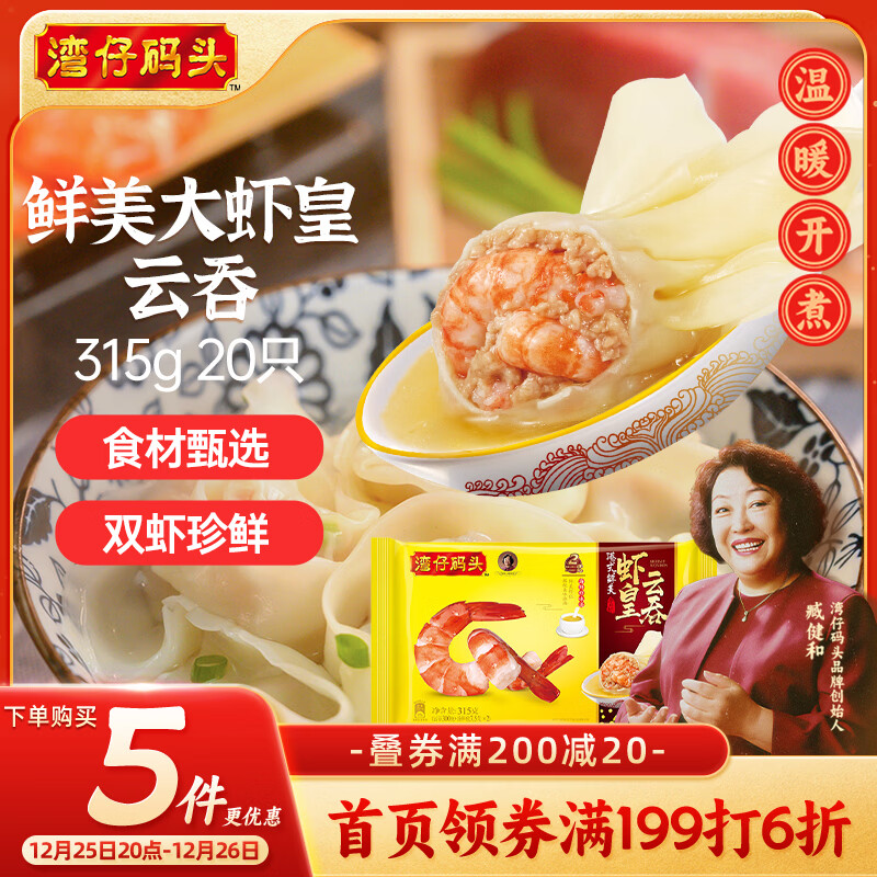 湾仔码头港式鲜美大虾皇云吞315g20只馄饨早餐夜宵速食冷冻混沌