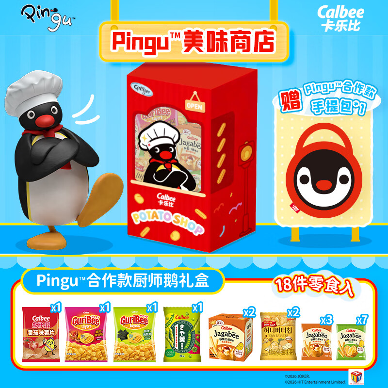 卡乐比（Calbee）牌PinGu联名零食大礼包620g 送儿童送女友生日礼物年货节零食礼盒