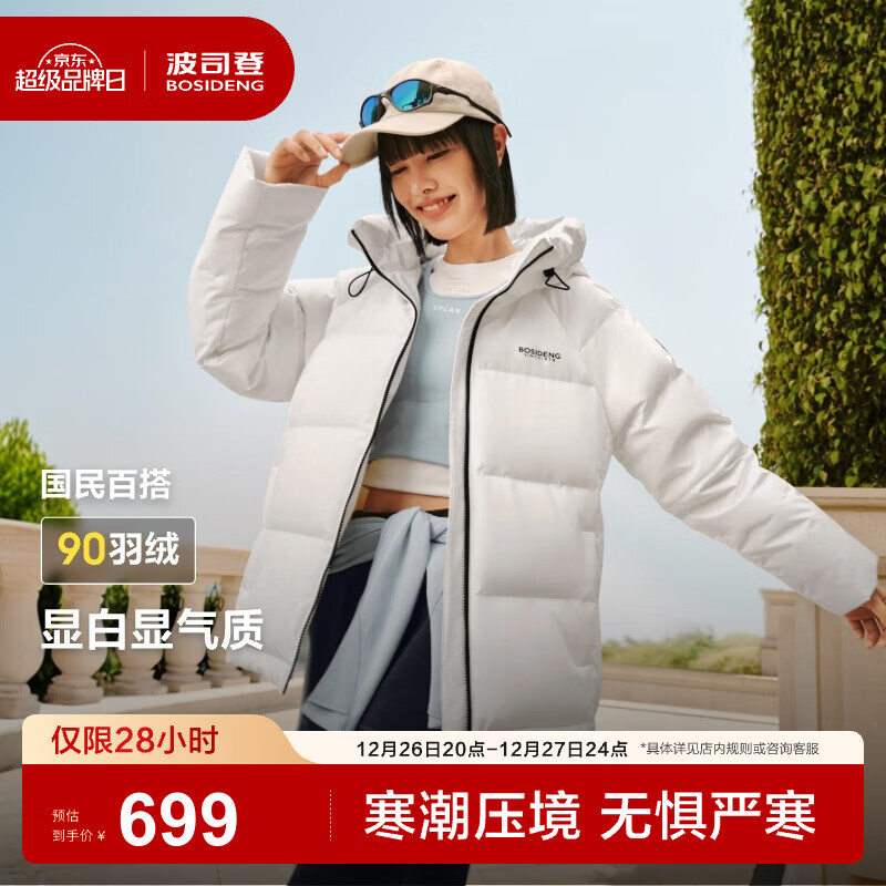 波司登（BOSIDENG）25年新款羽绒服90绒男女情侣款短款连帽保暖防风运动加厚外套 糙白|8003-白噪清冷风 -时尚女款 S 160/84A 体重约110-125斤