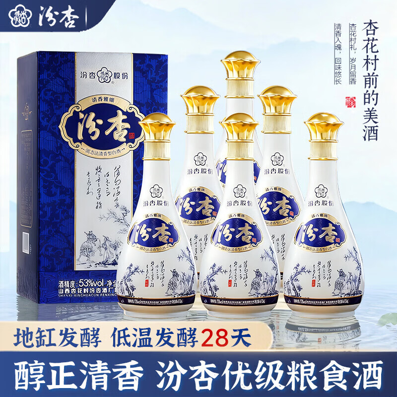 汾杏53度清香型白酒礼盒 过节送礼纯粮酒自饮宴请 53度 475mL 6瓶 【汾杏·清香雅颂 1箱原箱配3礼袋】