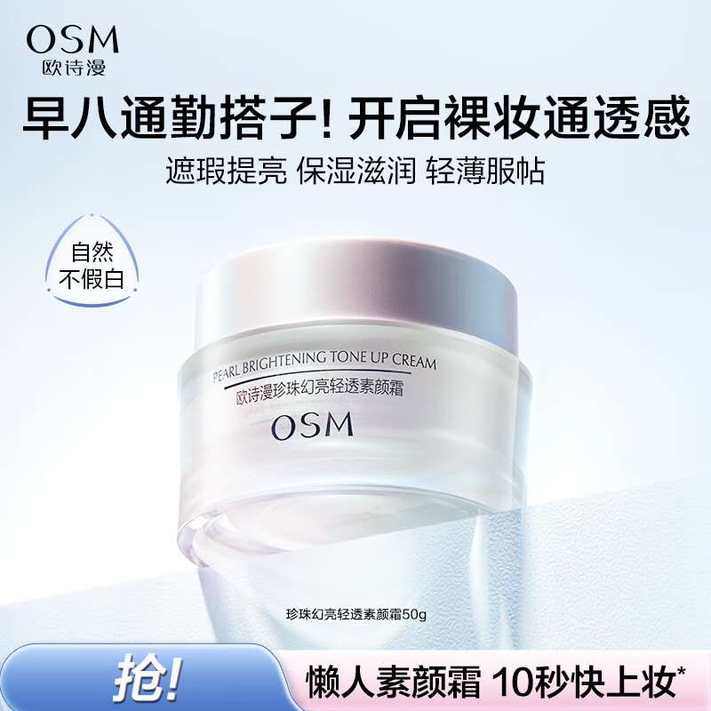 OSM/ŷʫ�� �������ˮ������˪ 50g 28.41Ԫ