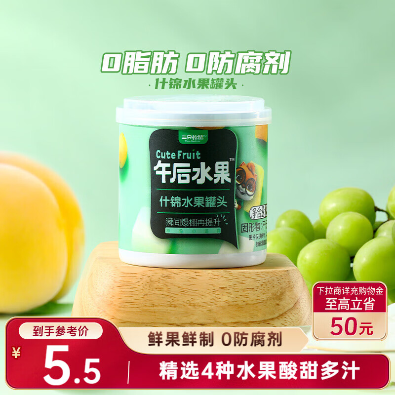 三只松鼠什锦水果罐头 方便食品新鲜糖水黄桃椰果菠萝200g/罐