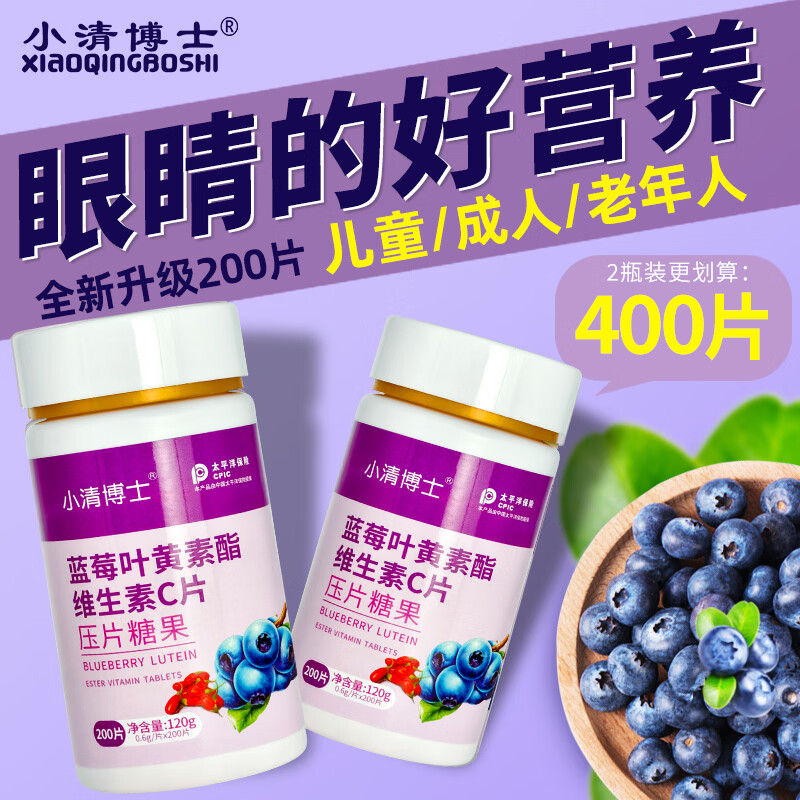 赛济堂200片/瓶蓝莓叶黄素酯咀嚼片儿童成人老年人叶黄素搭护眼呵护视力 5瓶1000片高含量蓝莓叶黄素脂片