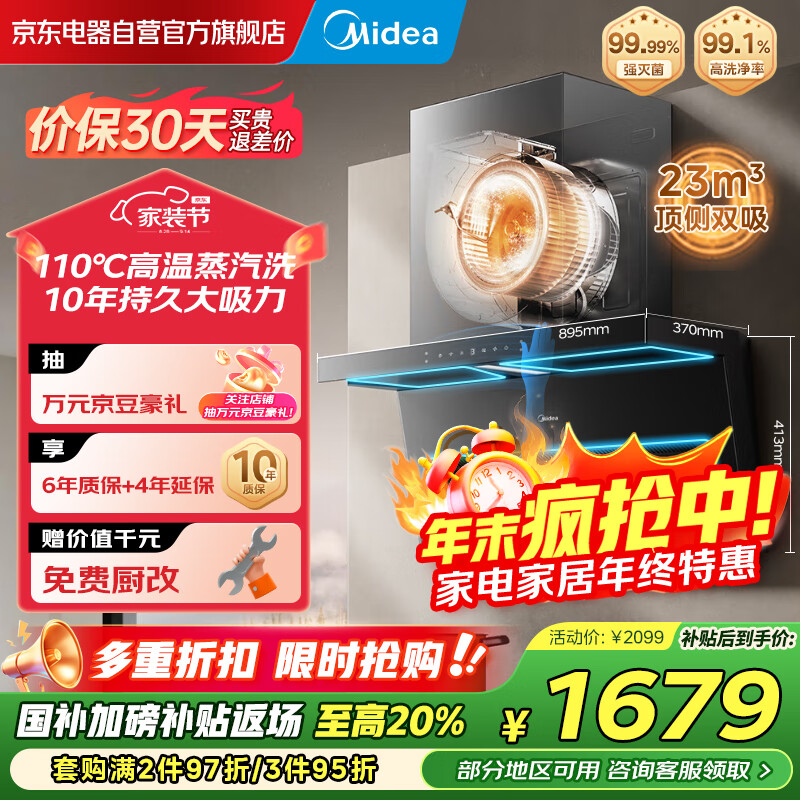 美的（Midea）顶侧双吸抽油烟机家用23m³变频大吸力蒸汽洗齐平橱柜800Pa静压烟灶联动吸油烟机国家补贴 AK3 D