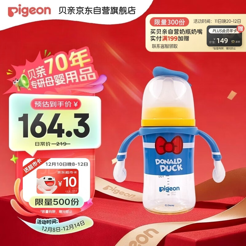 贝亲（Pigeon）PPSU迪士尼双把手奶瓶240ml M号奶嘴 经典唐老鸭 3月+ AA267