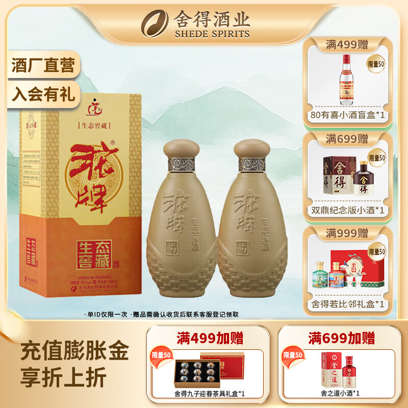 沱牌酒 沱牌浓香型白酒 特曲生态窖藏 50度 送礼送礼 50度 500mL 2瓶