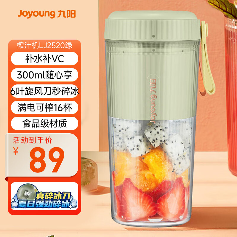九阳（Joyoung）榨汁杯 果蔬榨汁机搅拌杯 婴儿辅食机小型电动多功能自动清洗 可碎冰果汁机L3-LJ2520绿 国家补贴