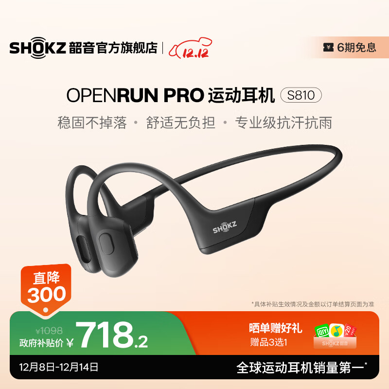 韶音（SHOKZ）OpenRun Pro骨传导耳机骨传导蓝牙耳机开放式耳机蓝牙运动跑步国家补贴S810 骑士黑