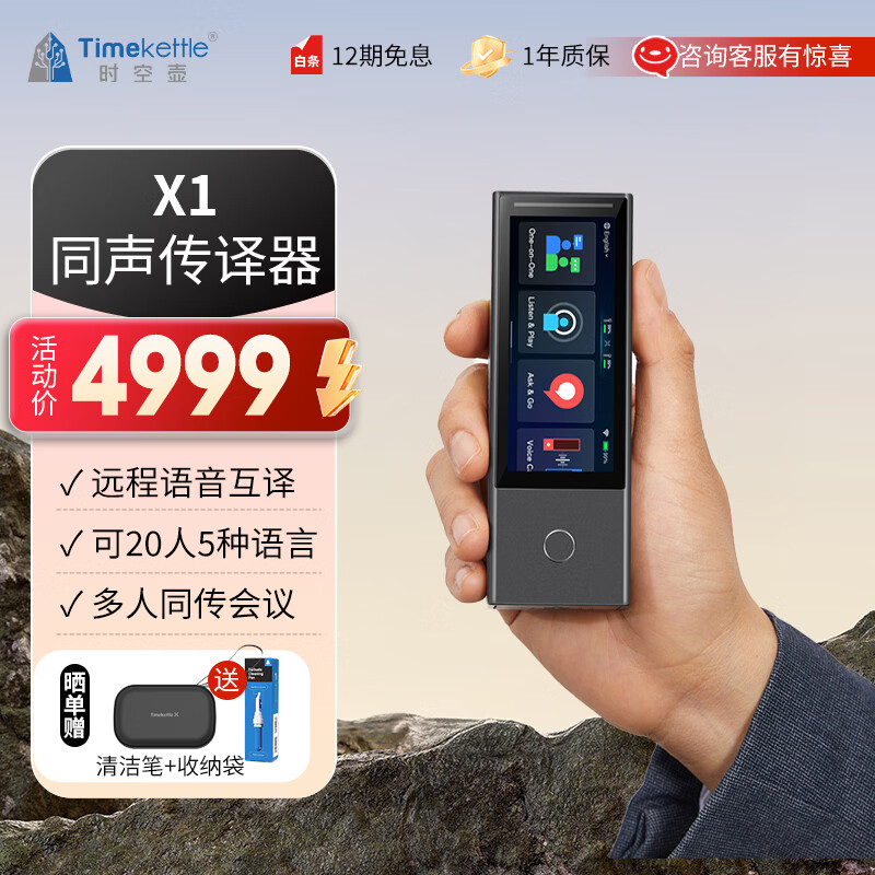 时空壶X1同声翻译耳机多人会议实时智能耳机多国语言对话离线翻译机出国翻译同声传译器