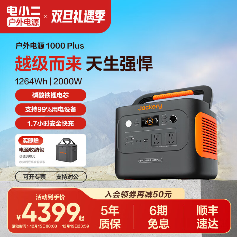 电小二户外电源1264Wh大容量2000W大功率220V移动电源应急停电自驾备用电池储能电源1000Plus 2000W 1264Wh 1000Plus