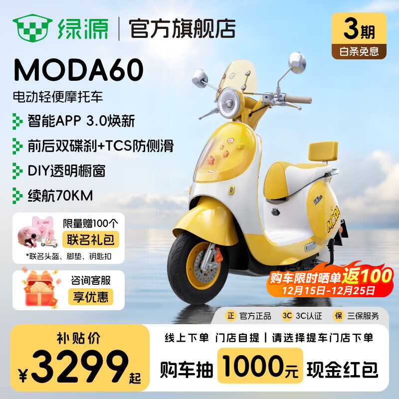 绿源【重磅新品】MODA60 智能长续航电动车高颜值耐用电动轻便摩托车 成人通勤代步长续航电摩 到门店选颜色